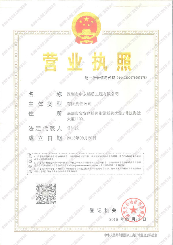 中東營業執照