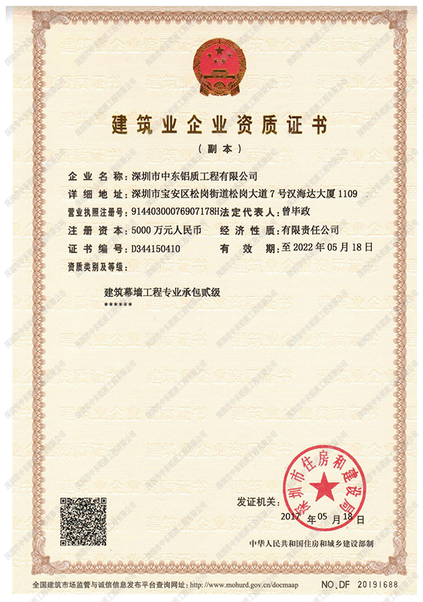 建筑企業資質證書
