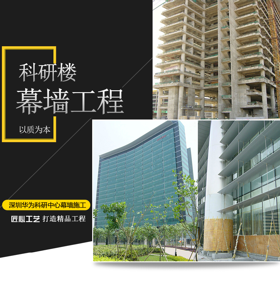 深圳華為科研大廈產業園玻璃幕墻工程